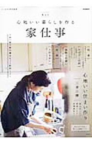 Housekeeping - 【中古】もっと心地いい暮らしを作る家仕事 / (単行本)
