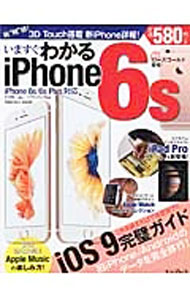 &nbsp;&nbsp;&nbsp; いますぐわかるiPhone　6s 単行本 の詳細 iPhone　6s／6sPlusの特徴をはじめ、初期設定から基本操作、データの移行、使いこなしのテクニックまで丁寧に紹介する。おすすめアプリガイドも掲載。ドコモ／au／ソフトバンク対応。 カテゴリ: 中古本 ジャンル: 産業・学術・歴史 その他産業 出版社: インプレス レーベル: impress　mook 作者: カナ: イマスグワカルアイフォーンシックスエス / サイズ: 単行本 ISBN: 4844339120 発売日: 2015/09/01 関連商品リンク : インプレス impress　mook