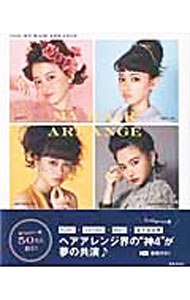 &nbsp;&nbsp;&nbsp; MY　HAIR　ARRANGE 単行本 の詳細 インスタグラムをにぎわすヘアアレンジストの4人が夢の共演！　ロマンチックヘアアレンジ、暗髪女子のおしゃアレンジ、時短アレンジレッスンなどを収録。アレンジのテクニックやコツを動画で見られるQRコード付き。 カテゴリ: 中古本 ジャンル: 女性・生活・コンピュータ メイク 出版社: 世界文化社 レーベル: 別冊家庭画報 作者: 世界文化社 カナ: マイヘアアレンジ / セカイブンカシャ サイズ: 単行本 ISBN: 4418151271 発売日: 2015/10/01 関連商品リンク : 世界文化社 世界文化社 別冊家庭画報