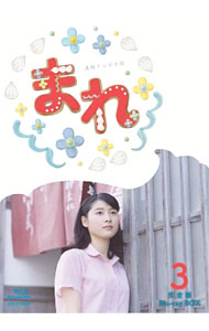 &nbsp;&nbsp;&nbsp; 【Blu−ray】まれ　完全版　ブルーレイBOX3 の詳細 発売元: NHKエンタープライズ カナ: マレカンゼンバンブルーレイボックス3ブルーレイディスク / ホウガ ディスク枚数: 5枚 品番: NSBX20951 リージョンコード: 発売日: 2015/12/18 映像特典: 内容Disc-1＜第17週＞究極選択パリブレスト＜第18週＞親心ロールケーキDisc-2＜第19週＞潮時じゃがいもガレット＜第20週＞男たちのウィークエンドDisc-3＜第21週＞復活マルジョレーヌ＜第22週＞出産クッサンベイビーDisc-4＜第23週＞いっぱい失敗タルトタタン＜第24週＞女たちのジレンマムースDisc-5＜第25週＞秒読みコンクールケーキ＜第26週＞希空ウエディングケーキ 関連商品リンク : 邦画 NHKエンタープライズ