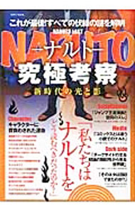 [중고]NARUTO-나루토-궁극 고찰 /