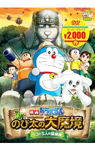 &nbsp;&nbsp;&nbsp; 映画ドラえもん　新・のび太の大魔境−ペコと5人の探検隊− の詳細 発売元: 小学館 カナ: エイガドラエモンシンノビタノダイマキョウペコト5ニンノタンケンタイ / ヤクワシンノスケ YAKUWA SHINNOSUKE ディスク枚数: 1枚 品番: PCBE54264 リージョンコード: 2 発売日: 2016/03/02 映像特典: ノンテロップオープニング／完成披露試写会／♪ワンワン！！あたりまえ体操／予告・特報 内容Disc-1映画ドラえもん　新・のび太の大魔境〜ペコと5人の探検隊〜 関連商品リンク : 八鍬新之介 小学館