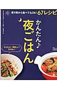 【中古】【全品10倍！6/20限定】夜ごはん / 弥富秀江 (単行本)