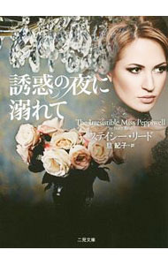 Author Name: Sa Line - 【中古】誘惑の夜に溺れて / ステイシー・リード