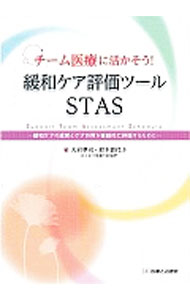 &nbsp;&nbsp;&nbsp; "チーム医療に活かそう！緩和ケア評価ツールSTAS " の詳細 出版社: 診断と治療社 レーベル: 作者: 大岩孝司 カナ: チームイリョウニイカソウカンワケアヒョウカツールスタス / オオイワタカシ サイズ: 単行本 関連商品リンク : 大岩孝司 診断と治療社