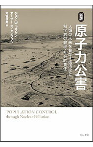 【中古】原子力公害 / GofmanJohn　W．