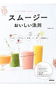 【中古】スムージーおいしい法則 / 松尾みゆき (単行本)