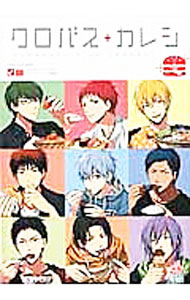 Shobunkan Diamond C - 【中古】クロバス＋カレシ−食−　黒バスアンソロジーMVP番外編 / アンソロジー