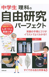 樂天商城 - 【中古】【全品10倍！5/15限定】中学生理科の自由研究パーフェクト / 成美堂出版 (単行本)