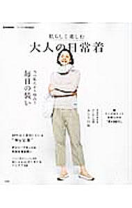 &nbsp;&nbsp;&nbsp; 私らしく楽しむ大人の日常着 単行本 の詳細 年齢を重ねたおしゃれな人たちが放つ“独特なオーラ”は何なのか。おしゃれな人が「今の私だから似合う毎日の装い」を紹介するほか、10年以上愛用しているMy定番、おしゃれ心をくすぐるアイデア10などを収録する。 カテゴリ: 中古本 ジャンル: 産業・学術・歴史 製造業 出版社: 宝島社 レーベル: e‐MOOK 作者: 宝島社 カナ: ワタクシラシクタノシムオトナノニチジョウギ / タカラジマシャ サイズ: 単行本 ISBN: 4800254184 発売日: 2016/06/01 関連商品リンク : 宝島社 宝島社 e‐MOOK