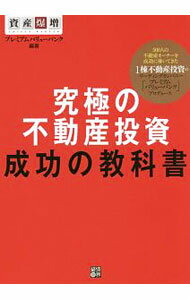 Advertising - 【中古】究極の不動産投資成功の教科書 / プレミアムバリューバンク (単行本)