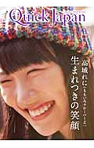 【中古】クイック・ジャパン　vol．112　高城れに　（ももいろクローバーZ） / 太田出版 (単行本)