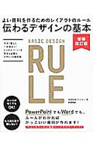 Library, Bibliography - 【中古】伝わるデザインの基本 / 高橋佑磨 (単行本)