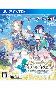 【中古】PSVITA フィリスのアトリエ −不思議な旅の錬金術士− (プレイステーションヴィータ)