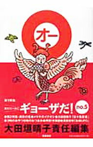 【中古】大田垣晴子責