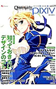 【中古】Quarterly　pixiv　vol．09 / エンターブレイン