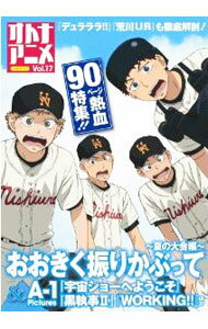 【中古】オトナアニメ　Vol．17 / 洋泉社 (単行本)