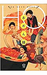【中古】HQ　おかん飯 / アンソロジー