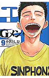 【中古】Gメン 9/ 小沢としお
