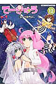 Shinchosha Bunche C - 【中古】てーきゅう 12/ Piyo