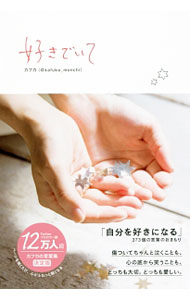 Other - 【中古】好きでいて / カフカ