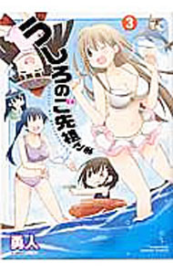 乐天商城 - 【中古】うしろのご先祖さま 3/ 勇人