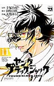【中古】ヤング　ブラック・ジャック 11/ 手塚治虫
