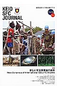 【中古】KEIO　SFC　JOURNAL　vol．15　no．2　新しい安全保障論の展開 / 慶應義塾大学湘南藤沢学会 (単行本)