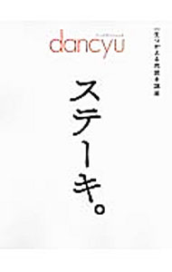 樂天商城 - 【中古】dancyuステーキ。 /