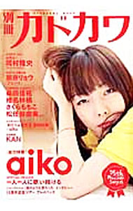 &nbsp;&nbsp;&nbsp; 別冊カドカワ　総力特集　aiko 単行本 の詳細 カテゴリ: 中古本 ジャンル: 料理・趣味・児童 その他娯楽 出版社: KADOKAWA レーベル: カドカワムック 作者: KADOKAWA カナ: ベッサツカドカワソウリョクトクシュウアイコ / カドカワ サイズ: 単行本 ISBN: 9784047313316 発売日: 2014/06/11 関連商品リンク : KADOKAWA KADOKAWA カドカワムック