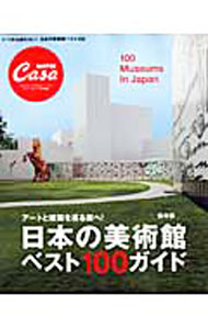 &nbsp;&nbsp;&nbsp; 日本の美術館ベスト100ガイド 単行本 の詳細 カテゴリ: 中古本 ジャンル: 料理・趣味・児童 その他娯楽 出版社: マガジンハウス レーベル: Magazine　house　mook 作者: マガジンハウス カナ: ニホンノビジュツカンベスト100ガイド / マガジンハウス サイズ: 単行本 ISBN: 9784838786466 発売日: 2011/06/01 関連商品リンク : マガジンハウス マガジンハウス Magazine　house　mook
