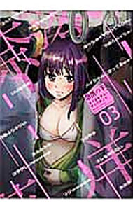 Enterbrain Beam C - 【中古】奈落の羊 3/ きづきあきら／サトウナンキ