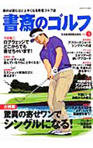 Golf - 【中古】書斎のゴルフ　VOL．3 / 日本経済新聞出版社 (単行本)