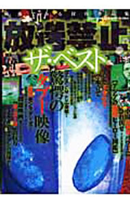 &nbsp;&nbsp;&nbsp; 放送禁止　ザ・ベスト 単行本 の詳細 カテゴリ: 中古本 ジャンル: 料理・趣味・児童 その他娯楽 出版社: 三才ブックス レーベル: 作者: 三才ブックス カナ: ホウソウキンシザベスト / サンサイブックス サイズ: 単行本 ISBN: 9784861992704 発売日: 2010/07/01 関連商品リンク : 三才ブックス 三才ブックス