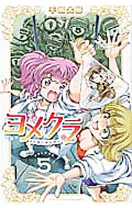 【中古】ヨメクラ 5/ 千明太郎