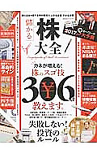 【中古】株大全 / 晋遊舎 (単行本)