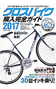 &nbsp;&nbsp;&nbsp; クロスバイク購入完全ガイド　2017 単行本 の詳細 自分にあったスポーツバイクが見つかる！　ブランド＆シリーズ別2017年モデルカタログを掲載するほか、クロスバイク最新＆注目モデルを3段階の価格ゾーンに分け試乗＆査定。クロスバイク入門なども収録。 カテゴリ: 中古本 ジャンル: 料理・趣味・児童 鉄道 出版社: コスミック出版 レーベル: COSMIC　MOOK 作者: コスミック出版 カナ: クロスバイクコウニュウカンゼンガイド2017 / コスミックシュッパン サイズ: 単行本 ISBN: 4774782799 発売日: 2017/01/01 関連商品リンク : コスミック出版 コスミック出版 COSMIC　MOOK