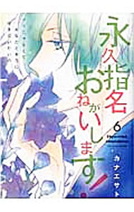 &nbsp;&nbsp;&nbsp; 永久指名おねがいします！ 6 B6版 の詳細 カテゴリ: 中古コミック ジャンル: レディースコミック 出版社: ジュリアン レーベル: スフレコミックス 作者: カナエサト カナ: エイキュウシメイオネガイシマス / カナエサト サイズ: B6版 ISBN: 9784864573269 発売日: 2016/06/10 関連商品リンク : カナエサト ジュリアン スフレコミックス　　永久指名おねがいします！ まとめ買いは こちら