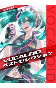 &nbsp;&nbsp;&nbsp; バンドスコア　VOCALOID　ベストセレクション 単行本 の詳細 カテゴリ: 中古本 ジャンル: 女性・生活・コンピュータ 音楽 出版社: ヤマハミュージックメディア レーベル: 作者: ヤマハミュージックメディア カナ: バンドスコアボーカロイドベストセレクション / ヤマハミュージックメディア サイズ: 単行本 ISBN: 9784636885309 発売日: 2012/04/20 関連商品リンク : ヤマハミュージックメディア ヤマハミュージックメディア