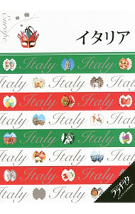 &nbsp;&nbsp;&nbsp; イタリア　2017 単行本 の詳細 世界遺産、名画、とびっきりのパスタ、最旬ブランド…。イタリアを自由に楽しむためのガイドブック。観光スポット、グルメなど、魅力あふれる情報を満載。取り外せる別冊MAP付き。データ：2016年9月現在。 カテゴリ: 中古本 ジャンル: 料理・趣味・児童 地図・旅行記 出版社: JTBパブリッシング レーベル: ララチッタ−大人カワイイ女子旅案内− 作者: JTBパブリッシング カナ: イタリア2017 / ジェイティビィパブリッシング サイズ: 単行本 ISBN: 4533116223 発売日: 2017/01/01 関連商品リンク : JTBパブリッシング JTBパブリッシング ララチッタ−大人カワイイ女子旅案内−