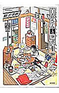 【中古】白衣さんとロボ 1/ 柴