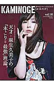 Combat Sports - 【中古】KAMINOGE　世の中とプロレスするひろば　vol．18 / KAMINOGE編集部【編】