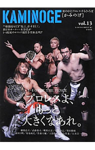 &nbsp;&nbsp;&nbsp; KAMINOGE　世の中とプロレスするひろば　vol．13　プロレスよ、もっと大きくなあれ。 単行本 の詳細 カテゴリ: 中古本 ジャンル: スポーツ・健康・医療 格闘技 出版社: 東邦出版 レーベル: 作者: KAMINOGE編集部【編】 カナ: カミノゲヨノナカトプロレススルヒロバ13プロレスヨモットオオキクナアレ / カミノゲヘンシュウブ サイズ: 単行本 ISBN: 9784809410888 発売日: 2013/01/06 関連商品リンク : KAMINOGE編集部【編】 東邦出版