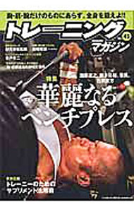 &nbsp;&nbsp;&nbsp; トレーニングマガジン　Vol．45 単行本 の詳細 カテゴリ: 中古本 ジャンル: スポーツ・健康・医療 スポーツその他 出版社: ベースボール・マガジン社 レーベル: 作者: ベースボール・マガジン社 カナ: トレーニングマガジン45 / ベースボールマガジンシャ サイズ: 単行本 ISBN: 9784583624495 発売日: 2016/06/23 関連商品リンク : ベースボール・マガジン社 ベースボール・マガジン社