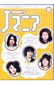 【中古】Jマニア　No．46 / Jマニア編集部【編】 (単行本)