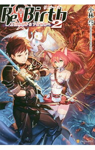 【中古】ReBirth 2/ 小林誉 (単行本)(3.0)