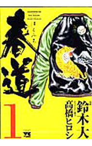 【中古】春道　＜全3巻セット＞ / 鈴木大（コミックセット）
