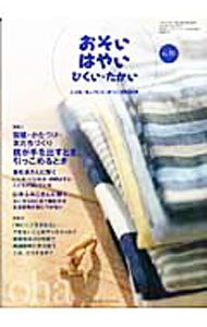 【中古】おそい・はやい・ひくい・たかい　No．31　宿題・かたづけ・友だちづくり　親が手を出すとき、引っこめるとき / ジャパンマシニスト社 (単行本)