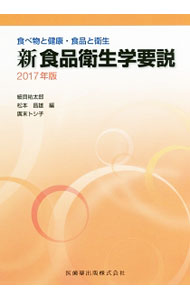 &nbsp;&nbsp;&nbsp; 新食品衛生学要説　2017年版 2017年版 単行本 の詳細 最新の各種統計資料を盛り込み、食品衛生学上の動向や問題を丁寧に解説。食中毒統計数値の更新、近年の食中毒発生例の入れ替えをし、コラムには食品衛生をよりよく理解するための話題を取り上げた2017年版。 カテゴリ: 中古本 ジャンル: スポーツ・健康・医療 医療 出版社: 医歯薬出版 レーベル: 作者: 細貝祐太郎 カナ: シンショクヒンエイセイガクヨウセツ2017ネンバン / ホソガイユウタロウ サイズ: 単行本 ISBN: 4263707197 発売日: 2017/03/01 関連商品リンク : 細貝祐太郎 医歯薬出版