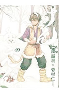 Shinshokan Wings C - 【中古】けんえん。 4/ 壱村仁